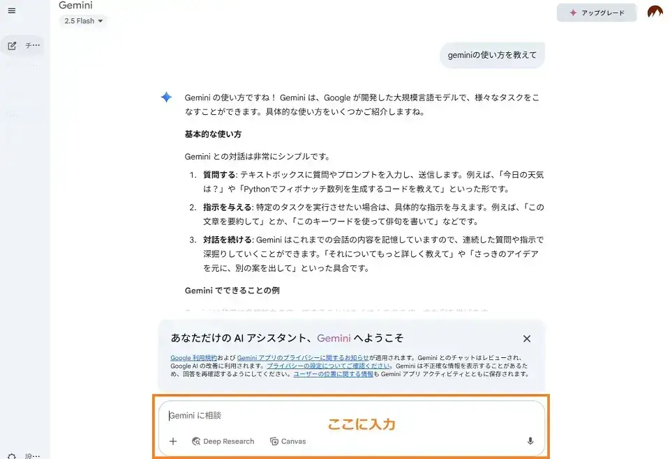 Geminiの基本的な使い方