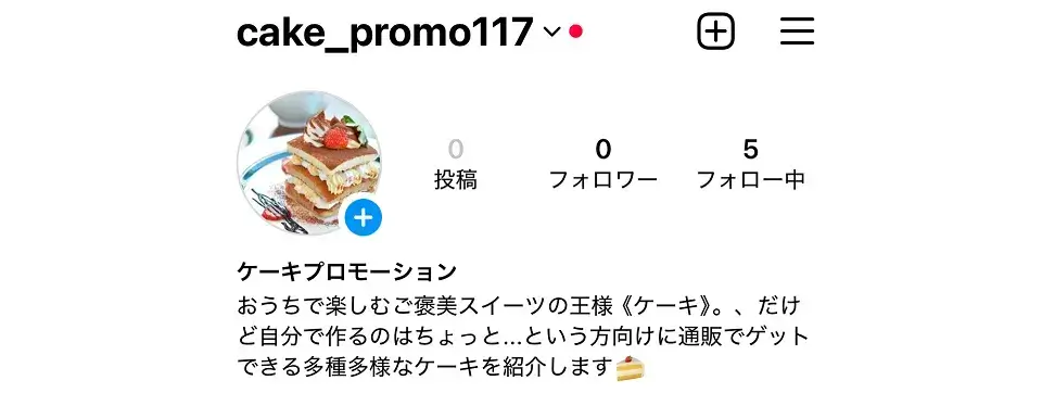 事前準備時のアカウント情報（例：Instagram）