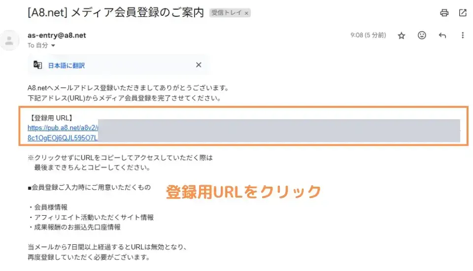 届いたメール内に記載されているURLをクリック