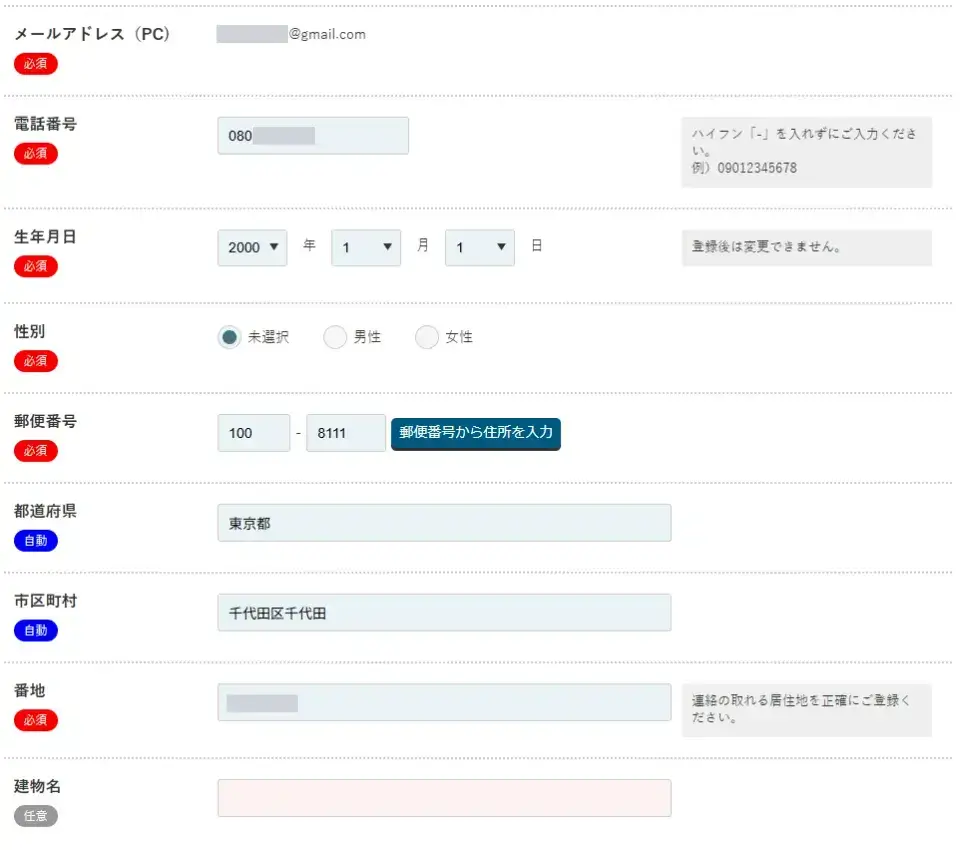必要な項目に入力して会員情報登録を行う2