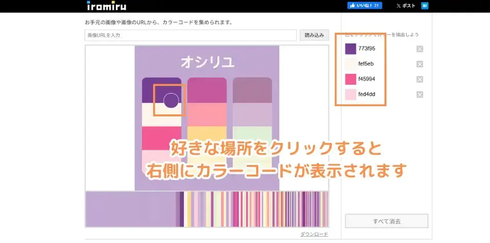 2.抽出したい色をマウスでクリックすると右側にカラーコードが表示されます