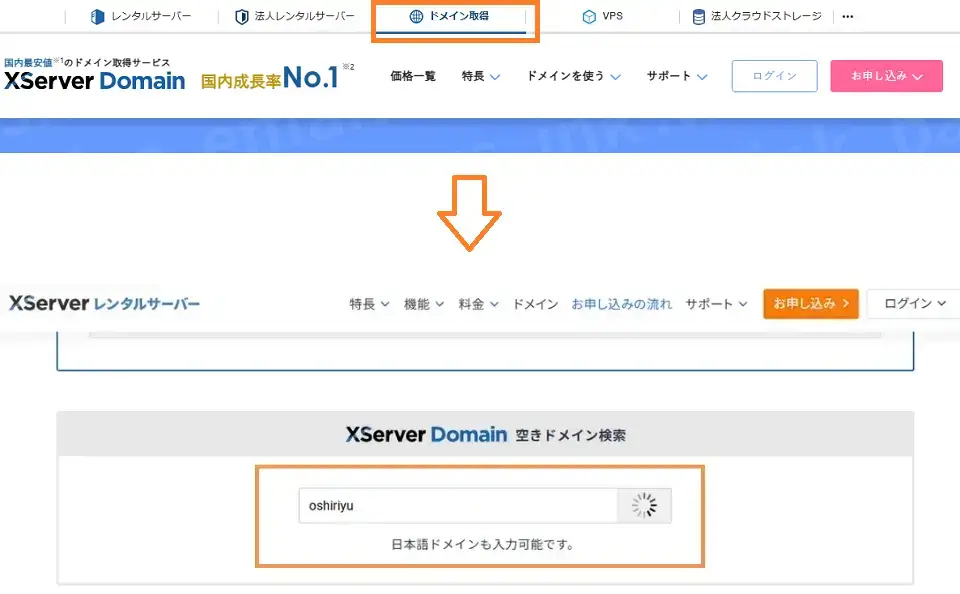 空きドメイン検索サービスにアクセスし、検索窓にドメインを入力