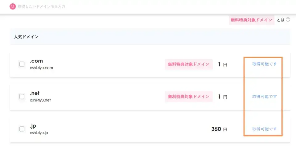 取得可能と表示されていればOK