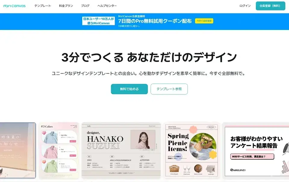 ミリキャンバスとは？