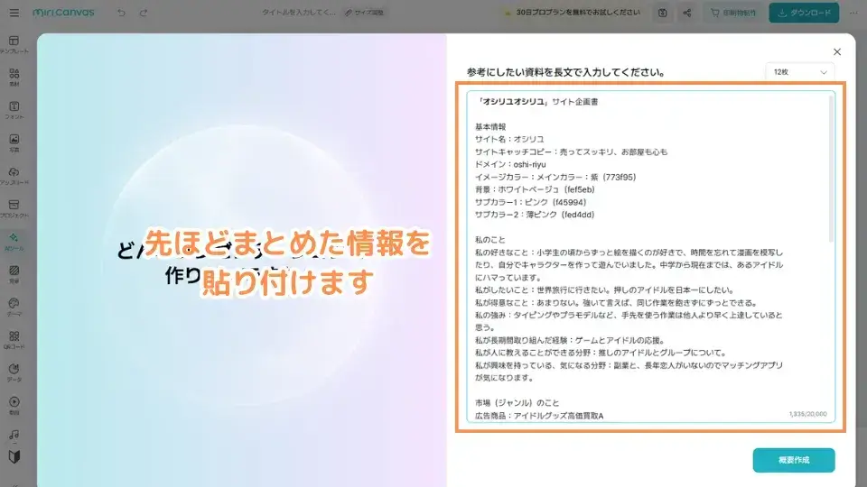 事前準備でまとめた情報を貼り付けます