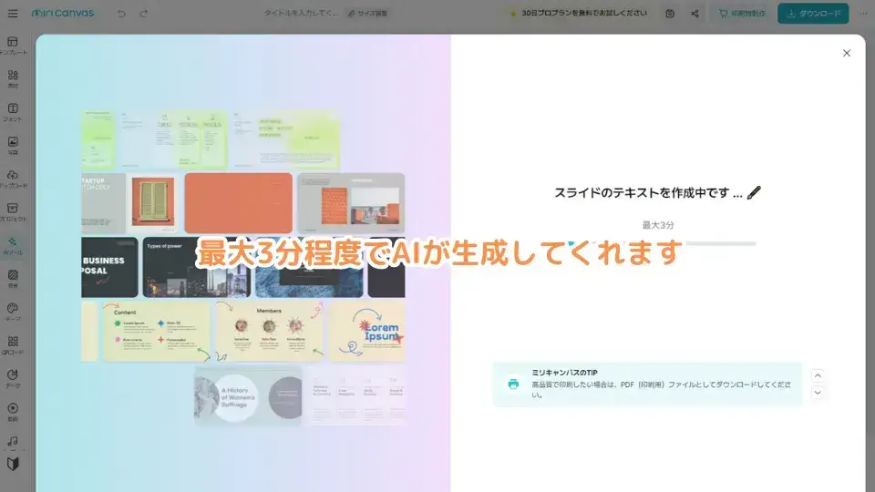 最大3分程度でAIが生成してくれます