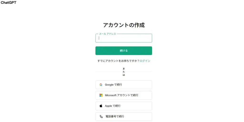 メールアドレスまたはGoogleアカウントなどでアカウントを作成します