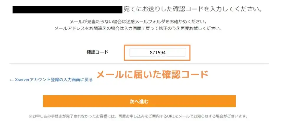 確認画面→確認コードを入力→SMS認証で申し込み