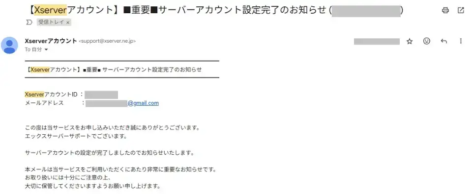 Xserverから各種メールが届き、申込み完了