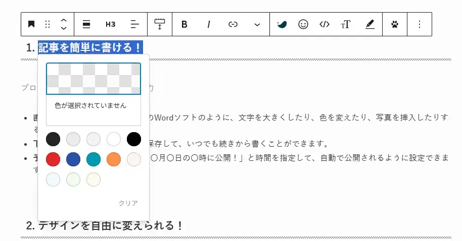 1. 記事を簡単に書ける!