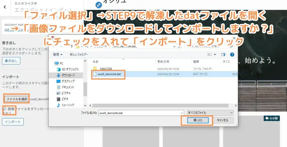 左メニューインポート内の「ファイル選択」でSTEP9で解凍したdatファイルを開き、「画像ファイルをダウンロードしてインポートしますか ?」にチェックを入れて「インポート」をクリック