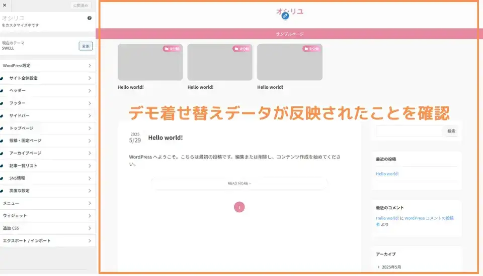 デモ着せ替えデータが反映されたことを確認し、導入完了です。