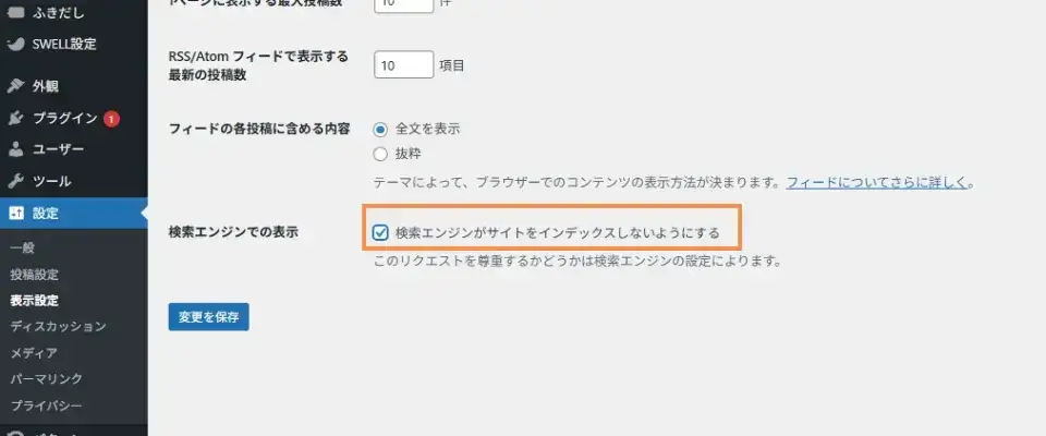 検索エンジンでの表示