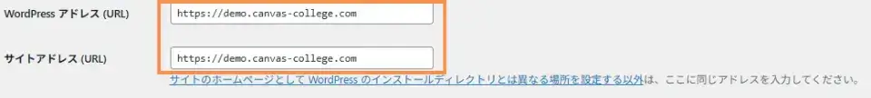 WordPress アドレス (URL)、サイトアドレス (URL)の変更