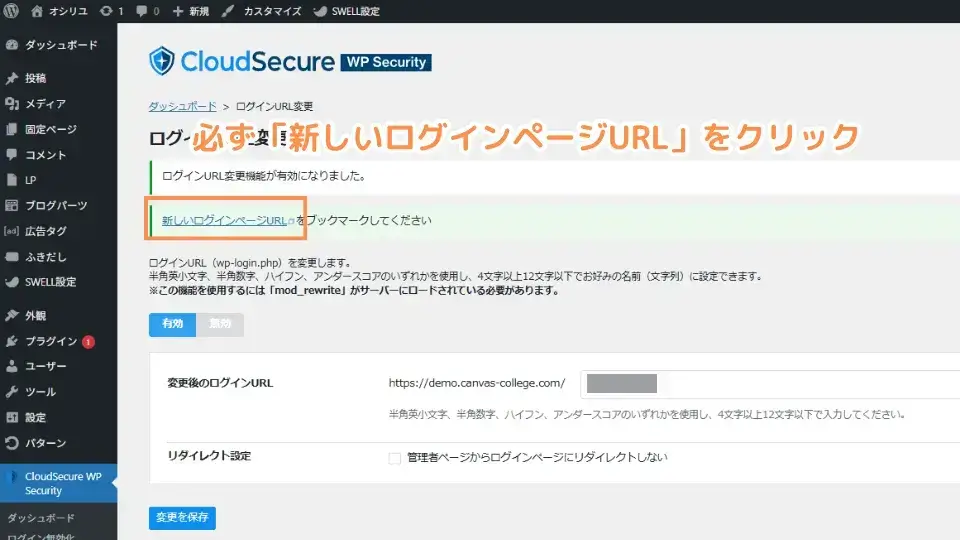 【重要】「新しいログインページURL」をクリック