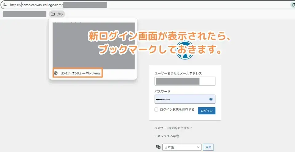 新ログイン画面が表示されたら、ブックマークしておきます。