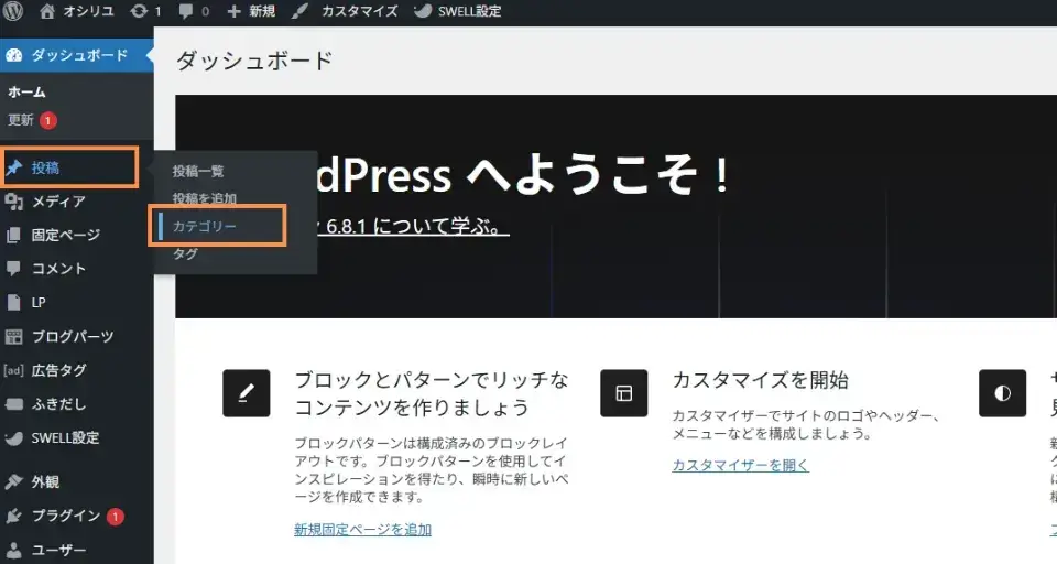 ワードプレス管理画面左メニュー「投稿」→「カテゴリー」