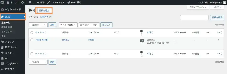 ワードプレス管理画面左メニュー「投稿」→「投稿を追加」