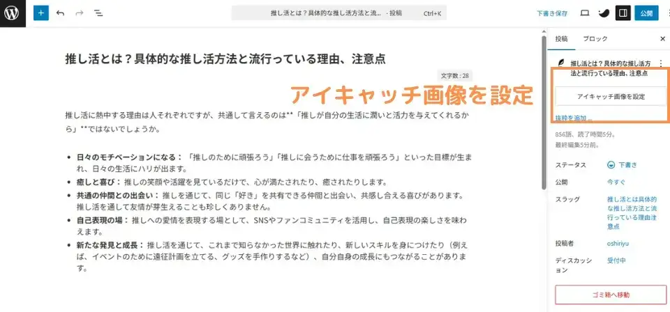 アイキャッチ画像を設定