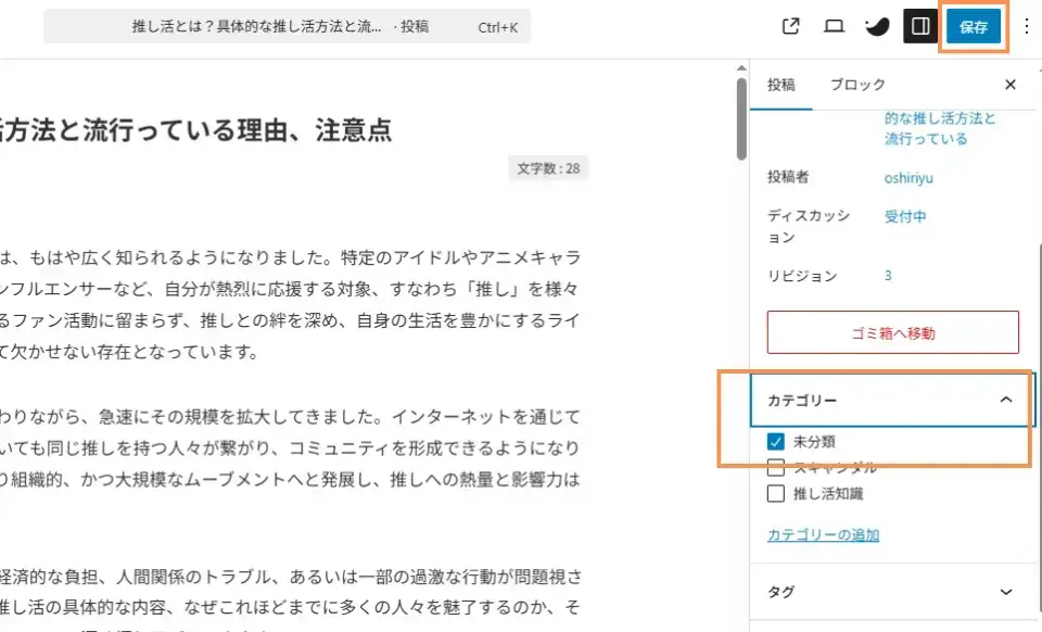 カテゴリを設定後、右上の「公開」ボタンをクリックし完了。同じように3記事分作成します