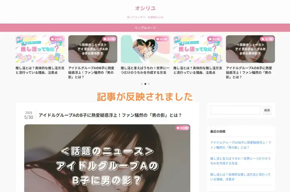 作成後にサイトを確認すると、下記のように一気にデザインをイメージしやすくなってきます