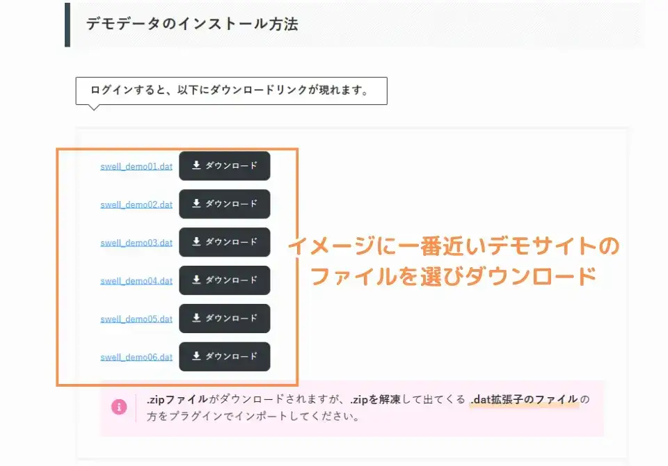 イメージに一番近いデモサイトのファイルを選び、ダウンロードします
