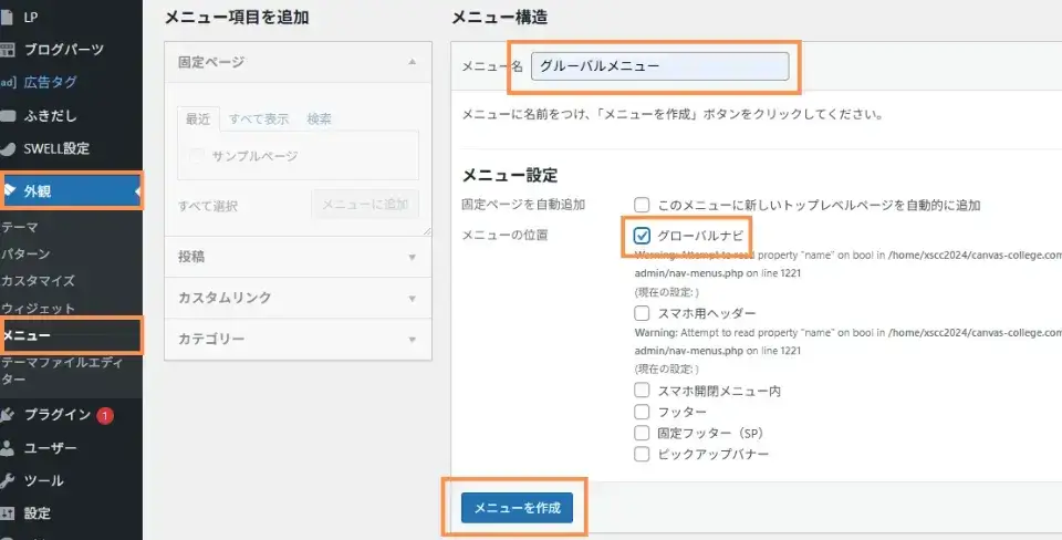 ワードプレス左画面の「外観」→「メニュー」→メニュー名に「グローバルメニュー」と入力、メニュー設定にチェックを入れて保存
