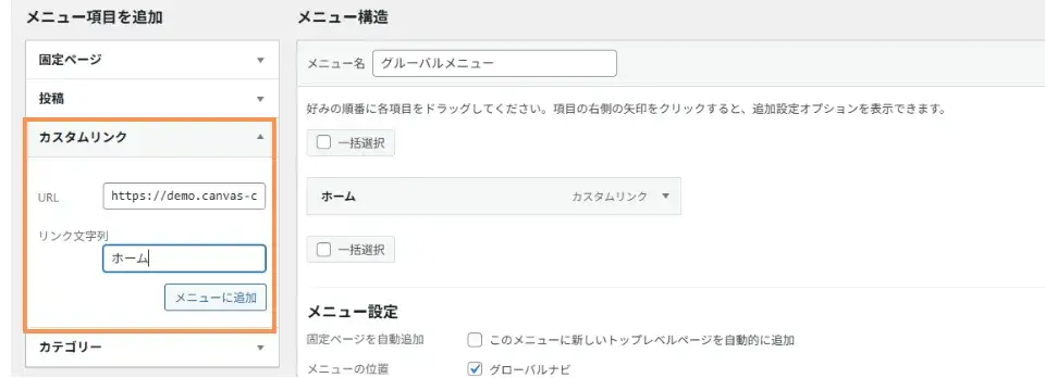メニュー「ホーム」の追加
