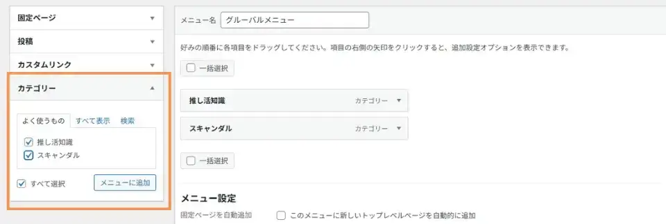 メニュー「カテゴリー」の追加