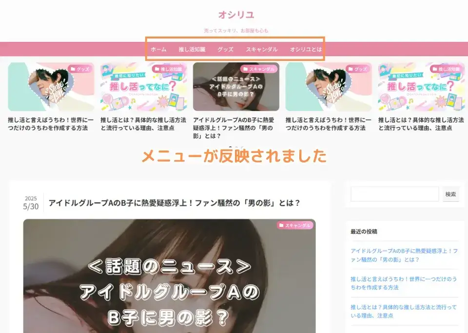 すべて追加したら、下に表示されている「メニューを保存」をクリックし、完了