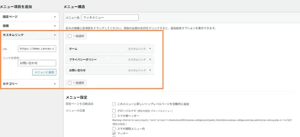 グローバルメニュー同様にメニュー設定していく
