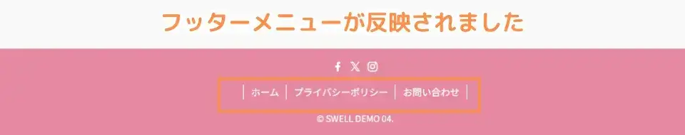 すべて追加したら、下に表示されている「メニューを保存」をクリックし、完了