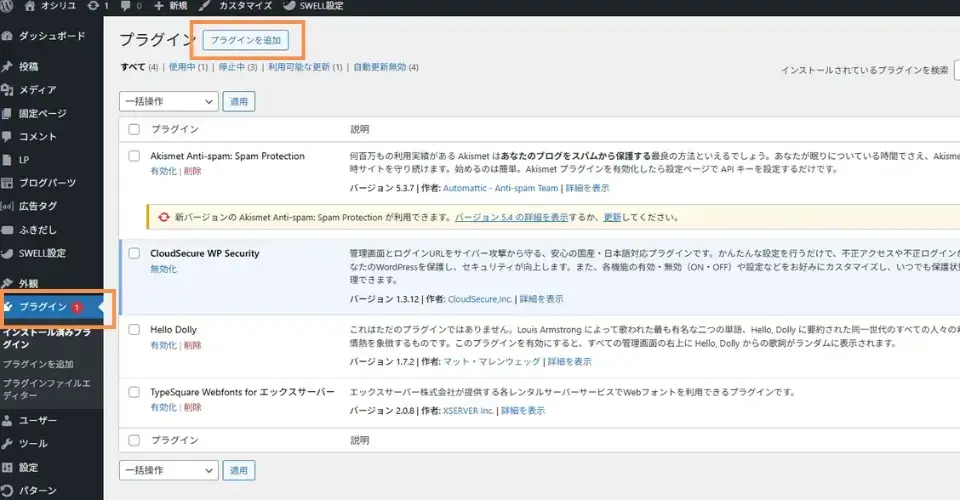 ワードプレス管理画面を開き、左メニュー「プラグイン」→「プラグインを追加」をクリック
