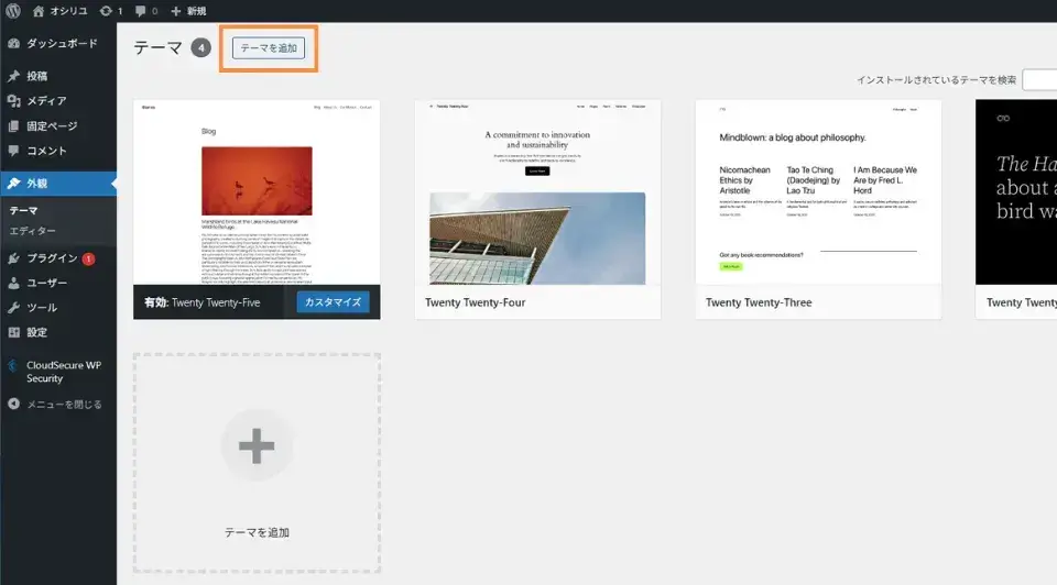 上部に表示されている「テーマを追加」をクリック