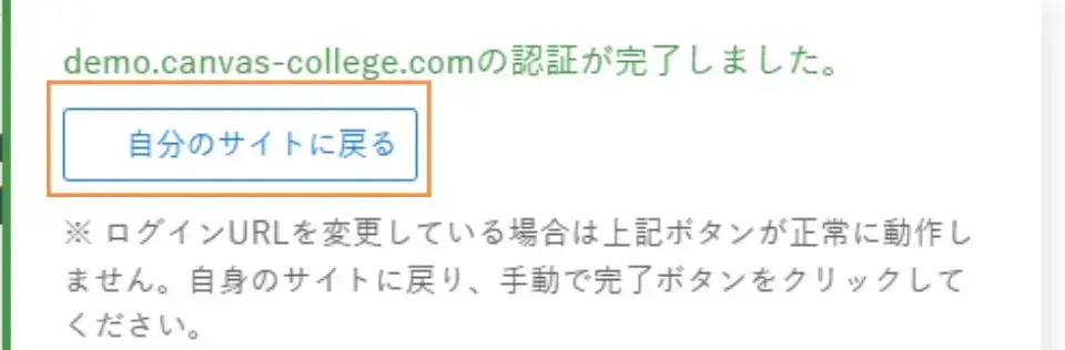 SWELLERSサイトが開き、「認証が完了しました」と表示されたことを確認して完了