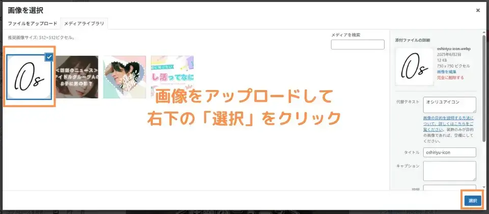 画像をアップロードして「選択」をクリック