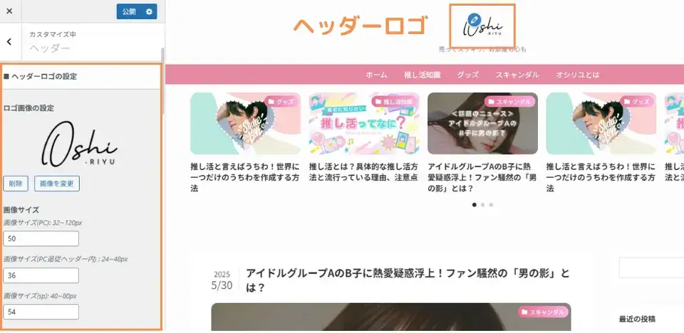 ヘッダーロゴの設定