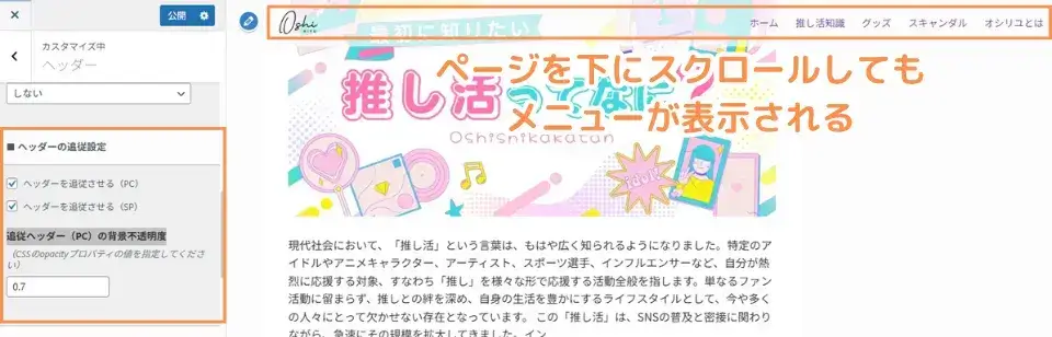 ヘッダーの追従設定