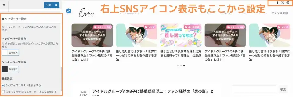 ヘッダーバー設定