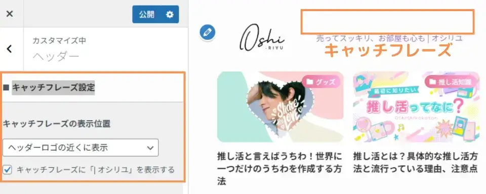 ヘッダーバー設定