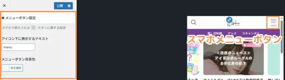 メニューボタン設定