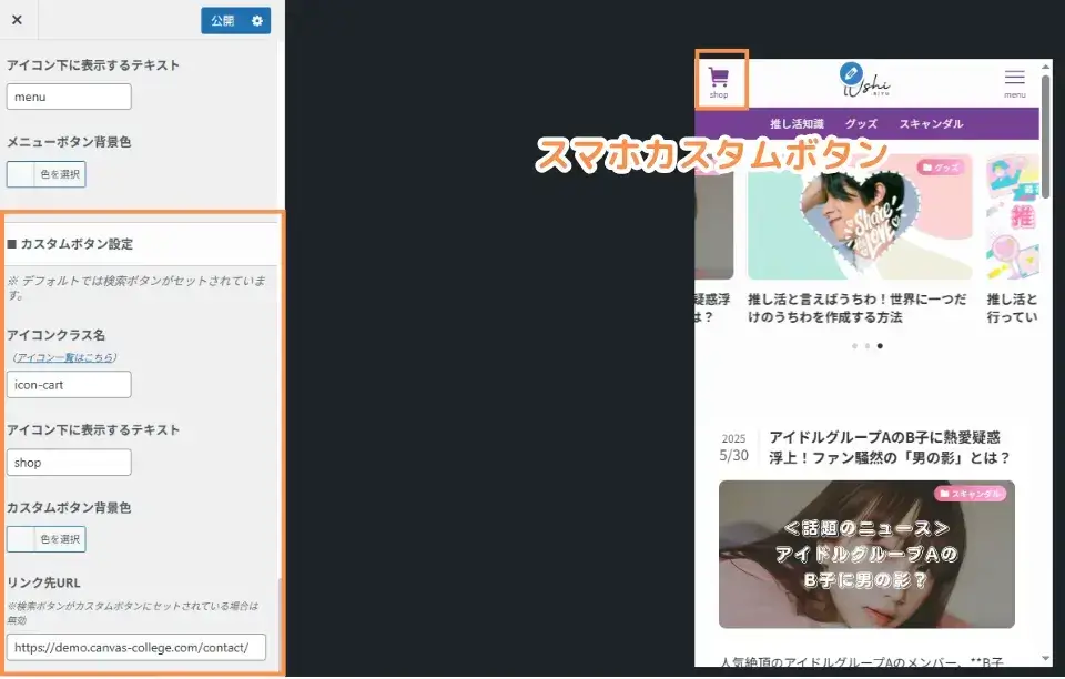 カスタムボタン設定
