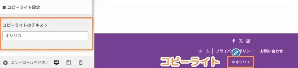 コピーライト設定