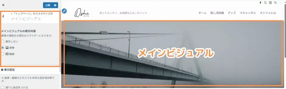 メインビジュアルの表示内容