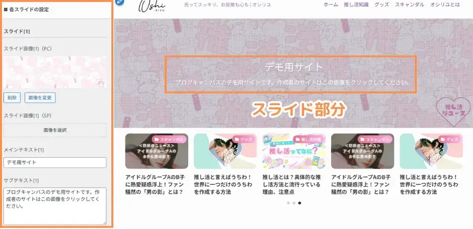 各スライドの設定