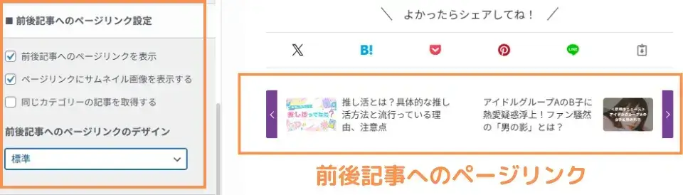 前後記事へのページリンク設定