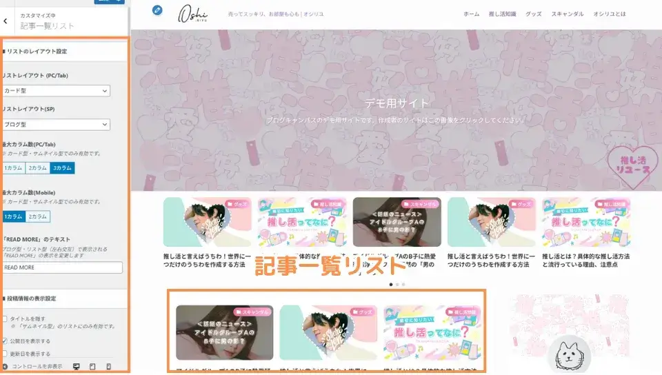 リストのレイアウト設定