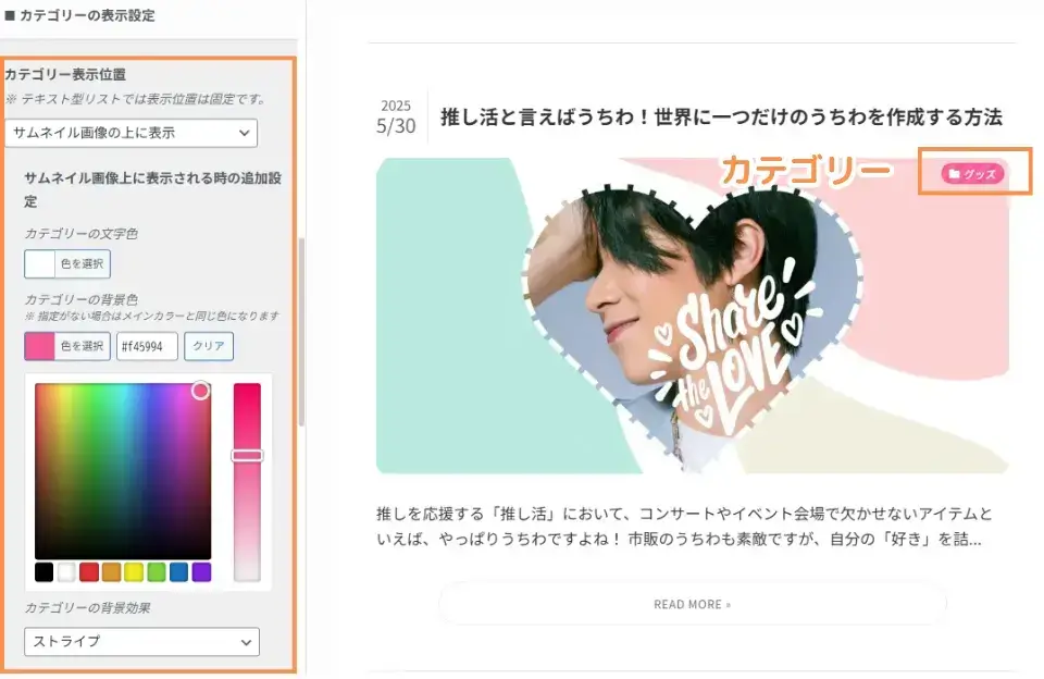 カテゴリーの表示設定