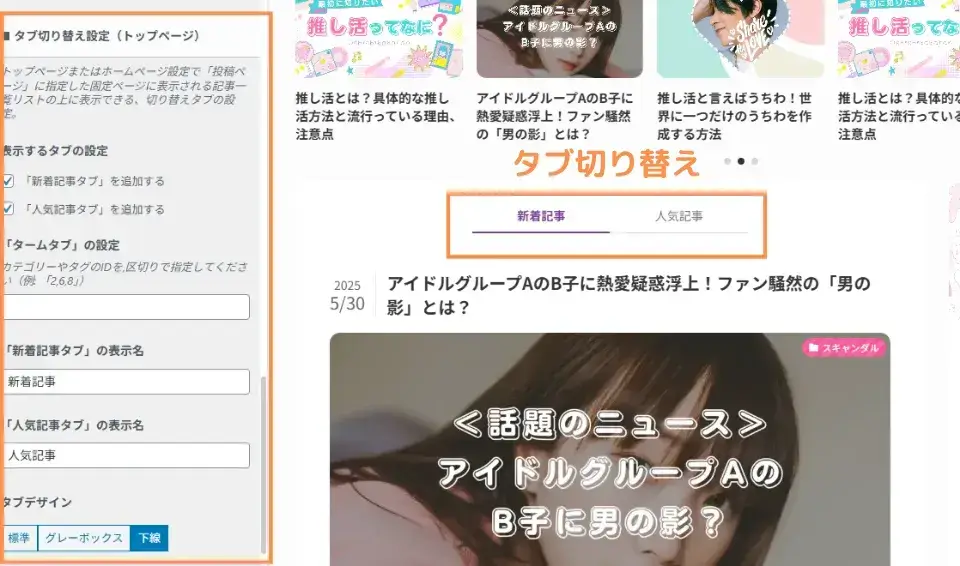 タブ切り替え設定(トップページ)