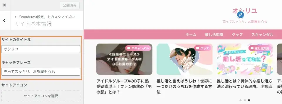 サイトのタイトル、キャッチフレーズを入力